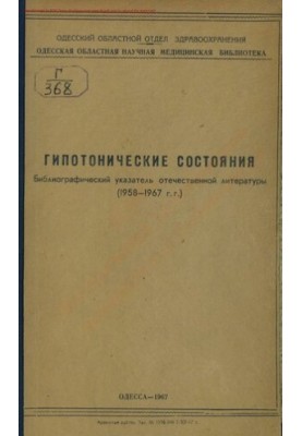 Гіпотонічні стани