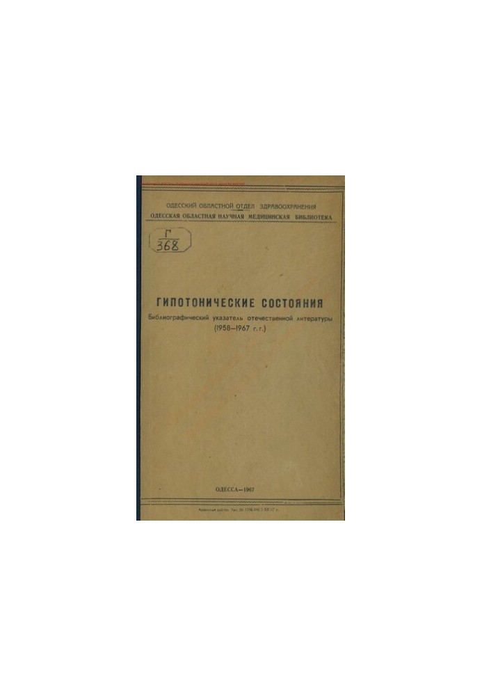 Гіпотонічні стани