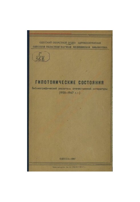 Гіпотонічні стани