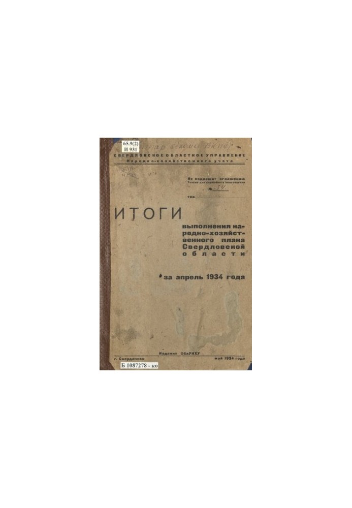 The results of the implementation of the national economic plan of the Sverdlovsk region for April 1934: [tables]