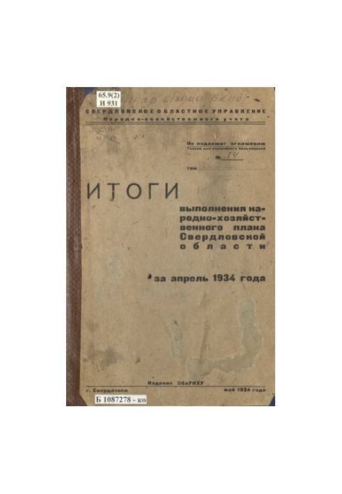 The results of the implementation of the national economic plan of the Sverdlovsk region for April 1934: [tables]