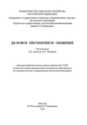 Business written communication