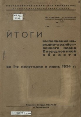 Results of the implementation of the national economic plan of the Sverdlovsk region for the 1st half-year and June 1934: [tables]