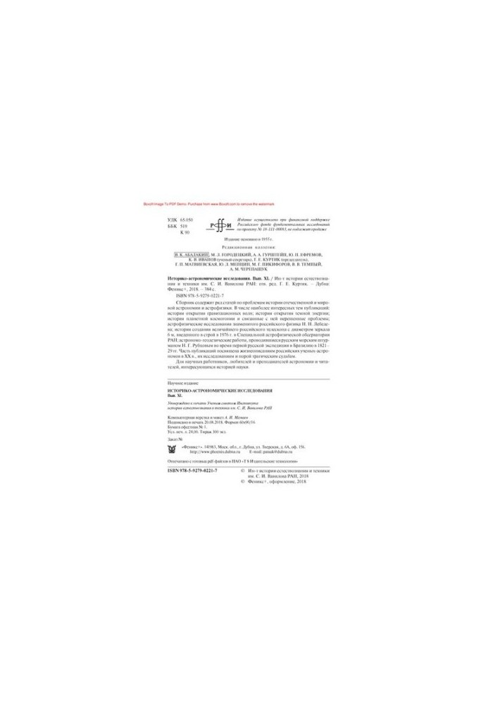 Historical and Astronomical Research. Issue XL