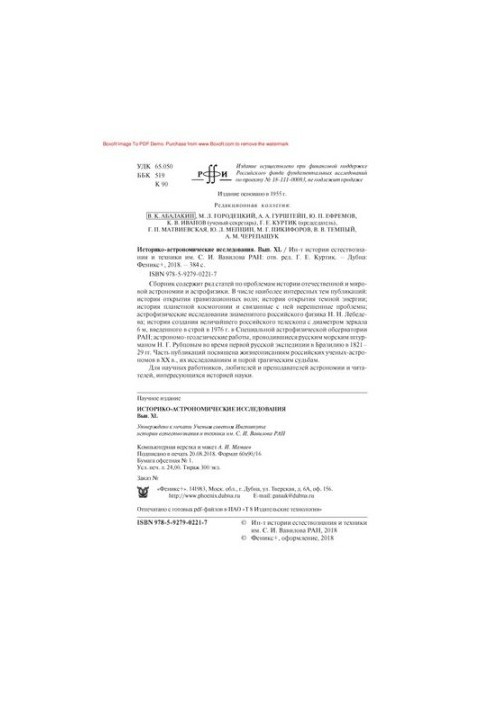Historical and Astronomical Research. Issue XL