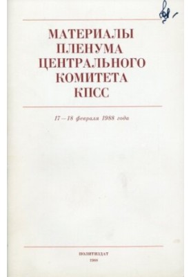 Proceedings of the Plenum of the Central Committee of the CPSU, 17-18 February 1988