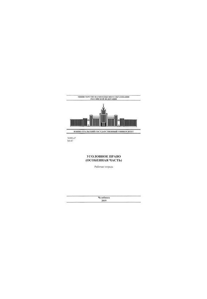 Criminal Law (Special Part)