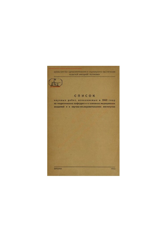 Список научных работ, исполняемых в 1960 году на теоретических кафедрах и в клиниках медицинских академий и в научно-исследов
