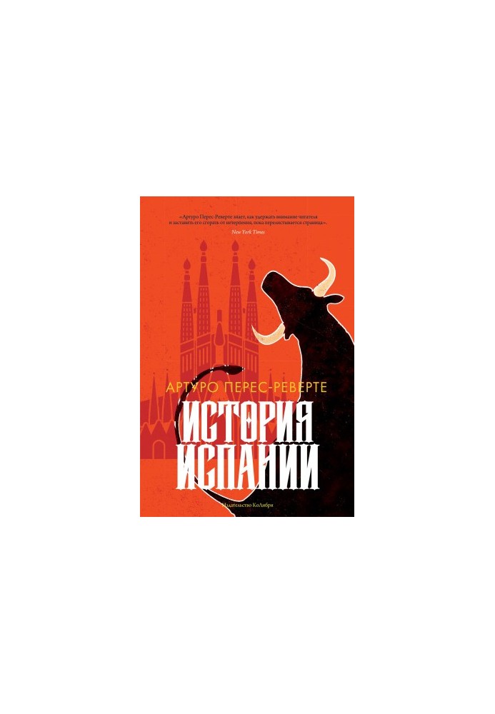 Історія Іспанії