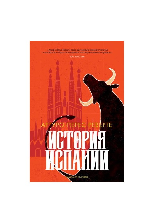 Історія Іспанії