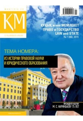 Право и государство. 2015