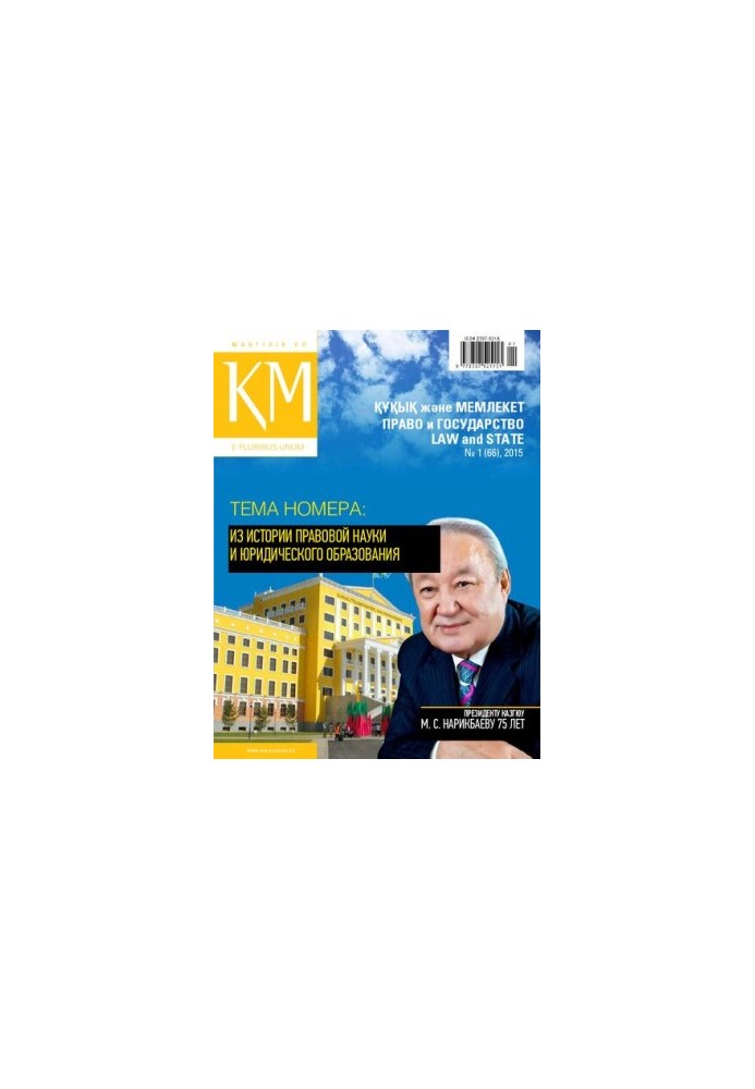Право и государство. 2015
