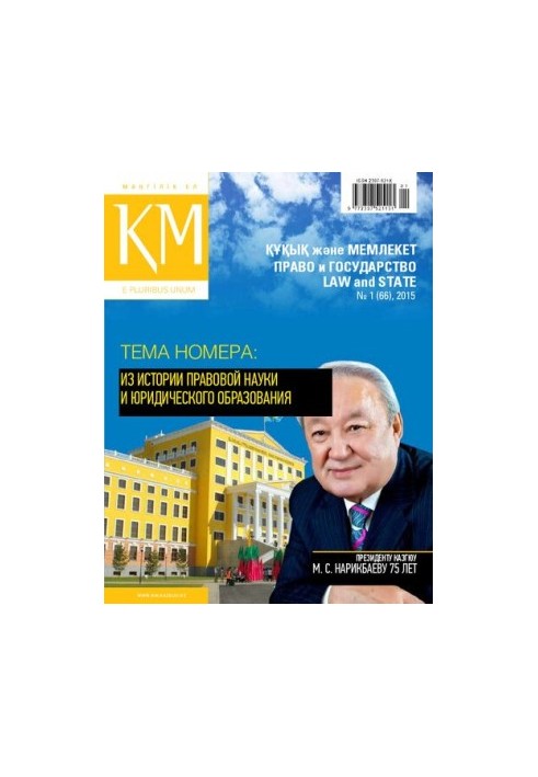 Право и государство. 2015