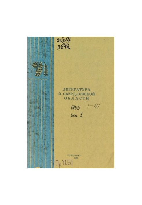 Literature about the Sverdlovsk region: [indicator]. 1965. Issue 1
