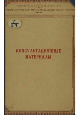 Консультационные материалы