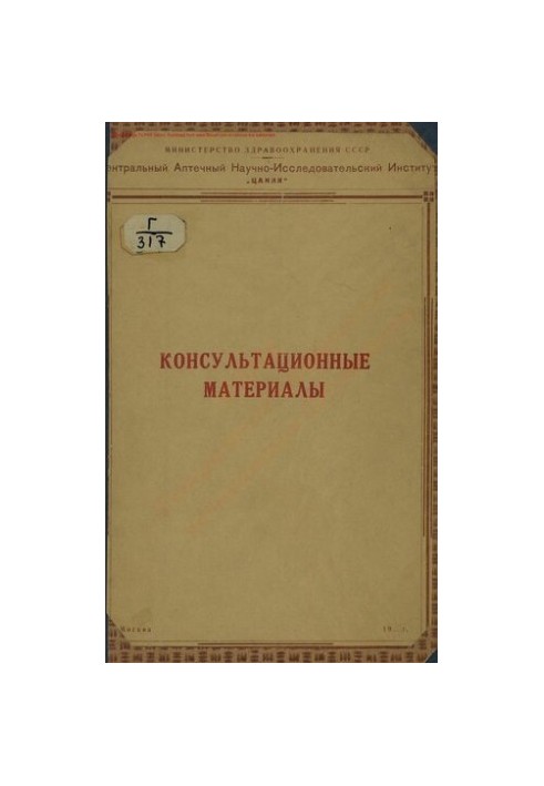 Консультационные материалы
