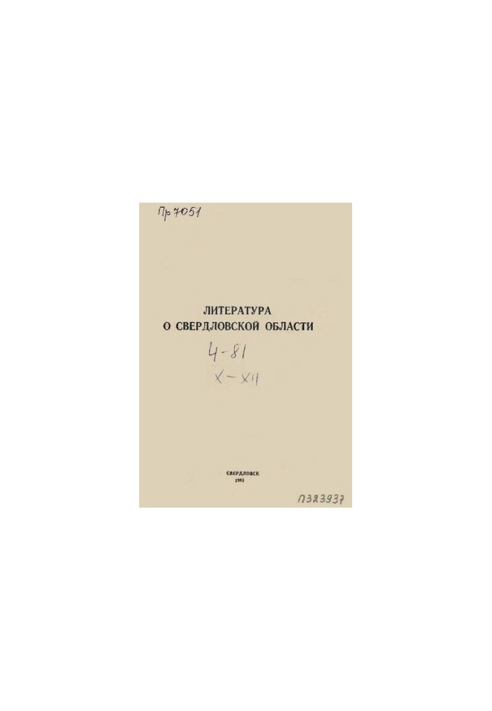 Literature about Sverdlovsk region: [indicator]. 1981, [issue 4]. October-December