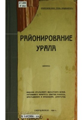 Rayoning of the Urals