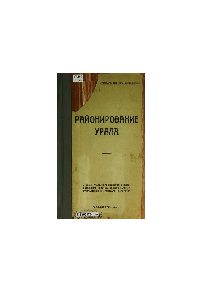 Rayoning of the Urals