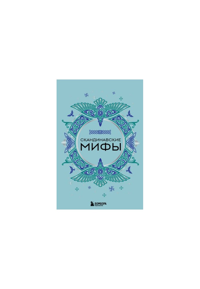 Scandinavian Myths