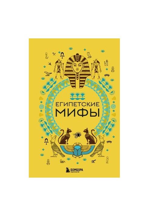 Egyptian Myths