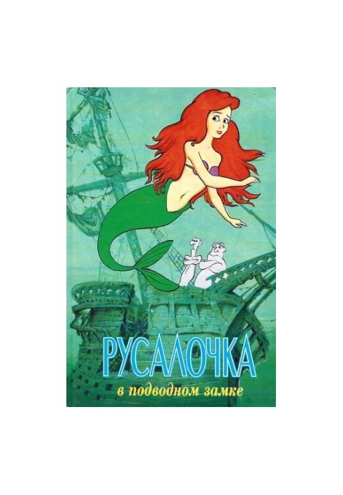 The Little Mermaid in the Underwater Castle