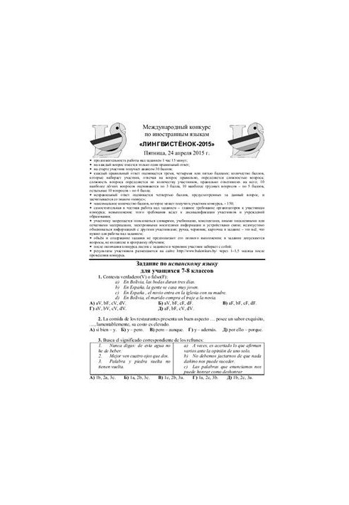 Задания конкурса по испанскому языку Лингвистёнок-2015, 7-8 классы