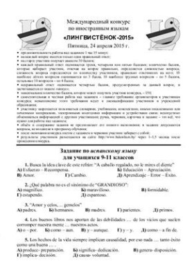 Задания конкурса по испанскому языку Лингвистёнок-2015, 9-11 классы