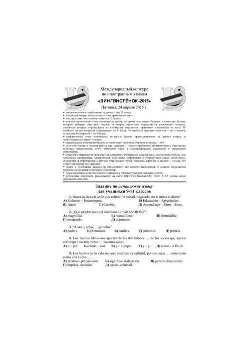 Задания конкурса по испанскому языку Лингвистёнок-2015, 9-11 классы