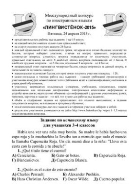 Задания конкурса по испанскому языку Лингвистёнок-2015, 3-4 классы