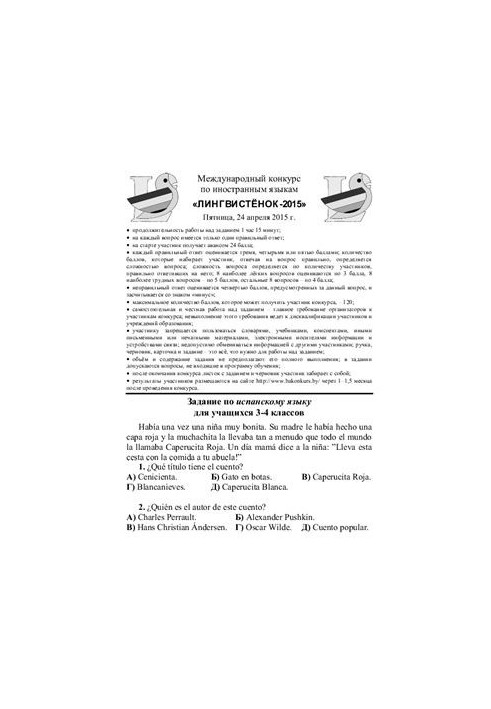 Задания конкурса по испанскому языку Лингвистёнок-2015, 3-4 классы