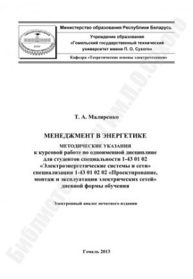 Energy Management