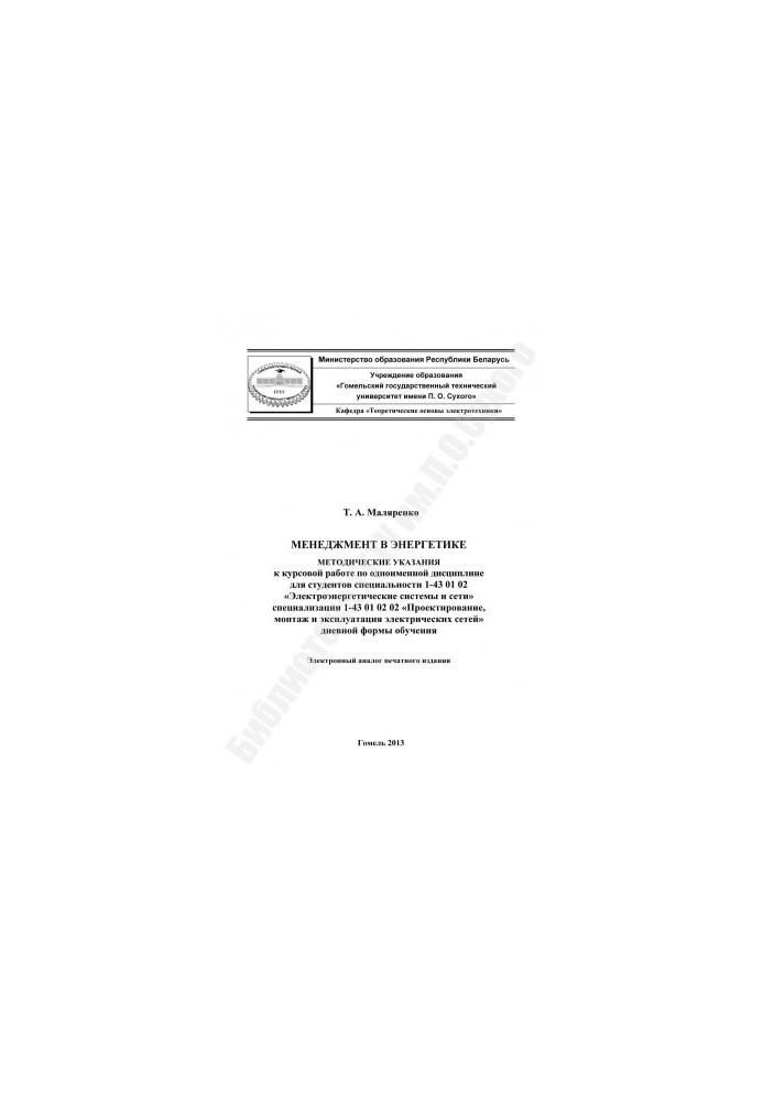 Energy Management