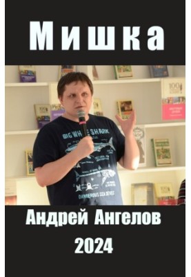 Мишеня
