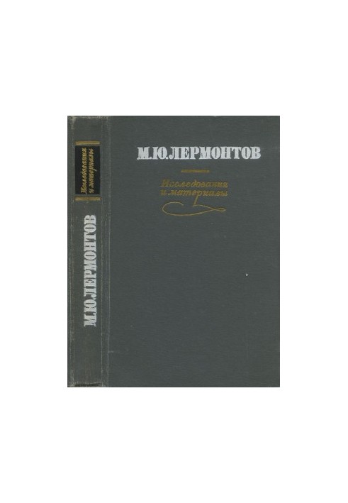 M. Y. Lermontov : Research and materials