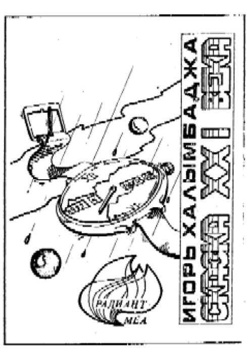 Казка XXI століття