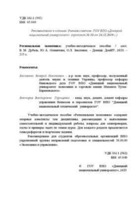 Региональная экономика: Учебно-методическое пособие