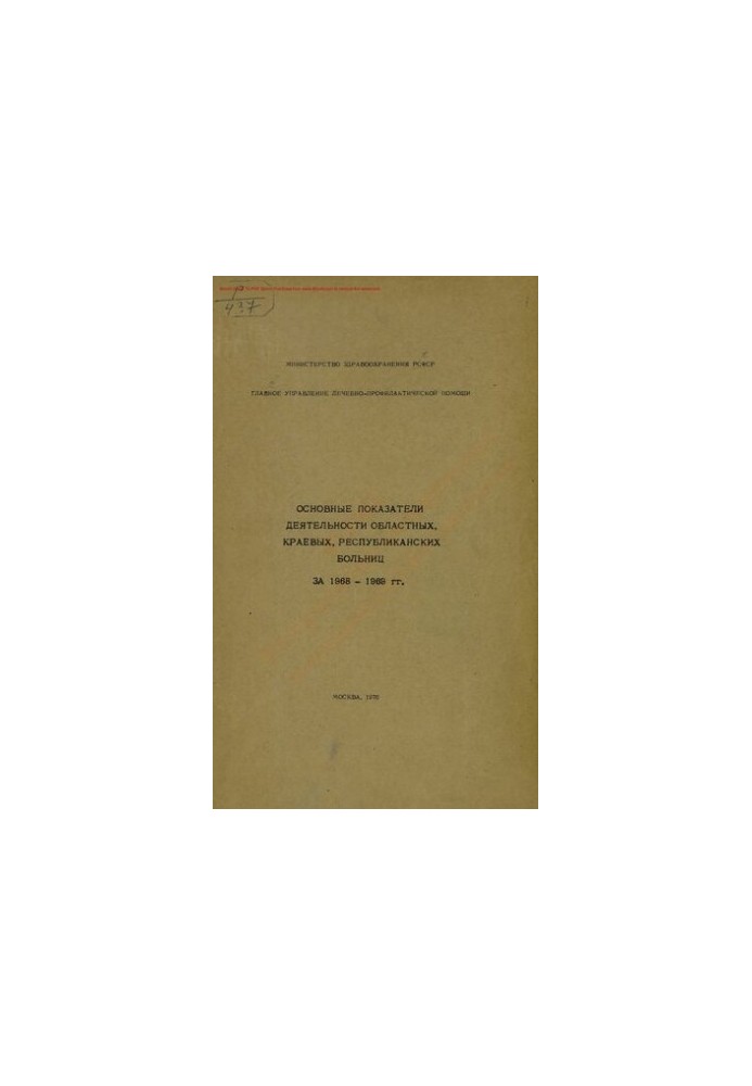 The main indicators of activity of regional, regional, republican hospitals for 1968-1969.