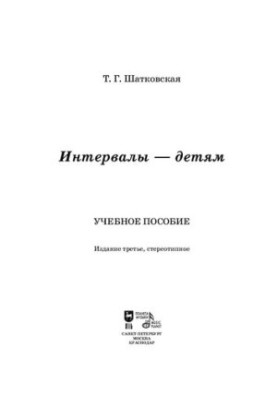 Інтервали — для дітей