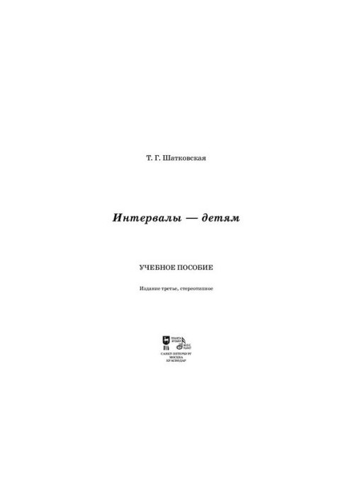 Інтервали — для дітей