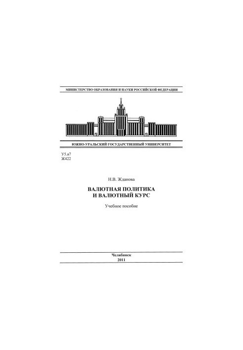 Monetary policy and exchange rate