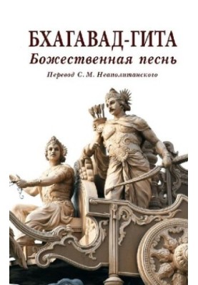 Бхагавад-гіта