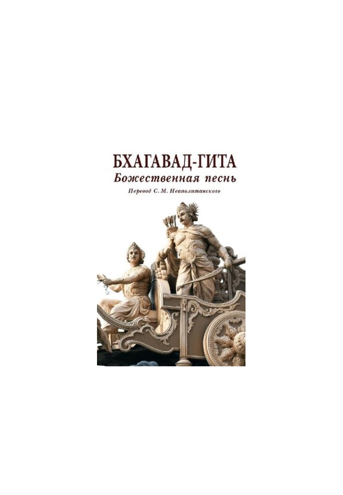Бхагавад-гіта