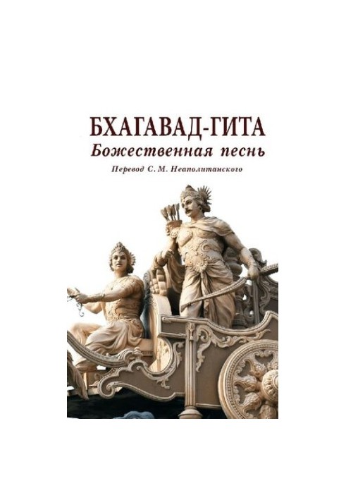 Бхагавад-гіта