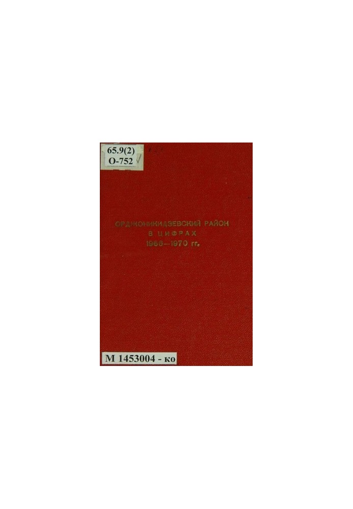 The main indicators of the development of the economy and culture of Ordzhonikidze district of Sverdlovsk for 1966-1970.