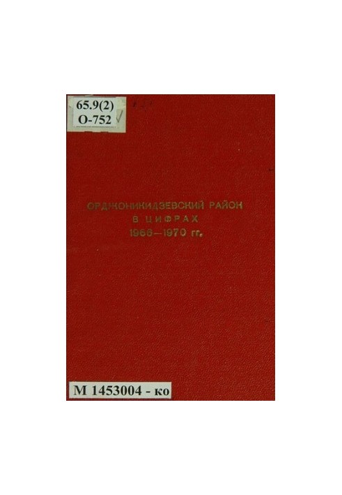 The main indicators of the development of the economy and culture of Ordzhonikidze district of Sverdlovsk for 1966-1970.