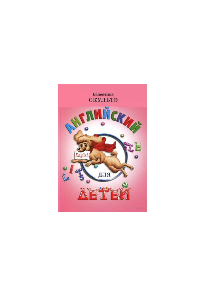 Английский для детей