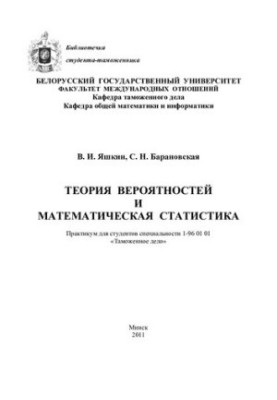 Probability theory and mathematical statistics