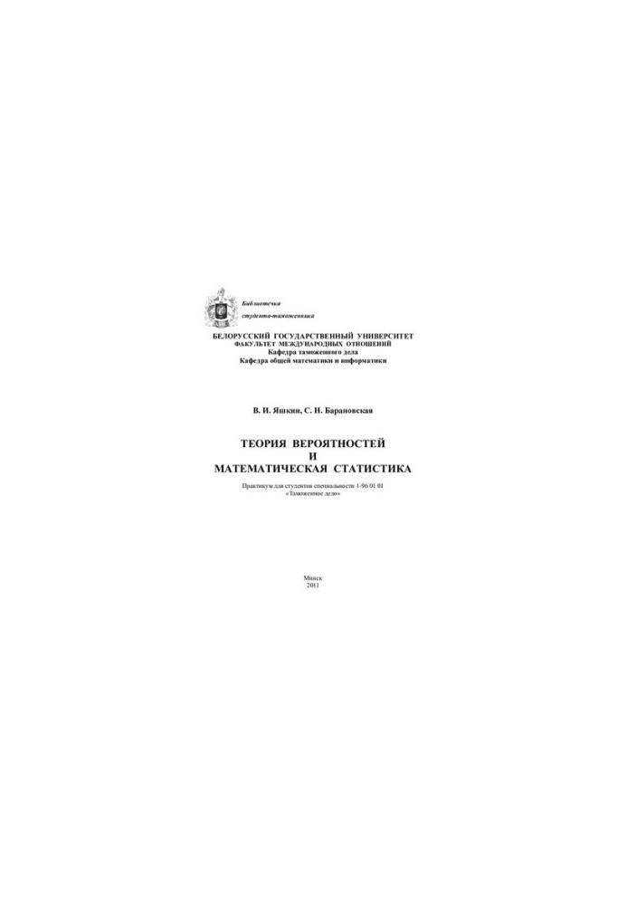 Probability theory and mathematical statistics