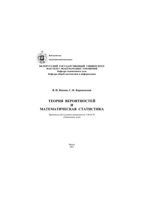 Probability theory and mathematical statistics